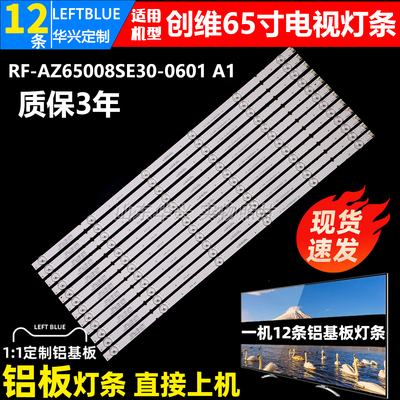 鲁至适用松下TH-65GX580C 酷开65C60灯条RF-AZ65008SE30-0601 A1