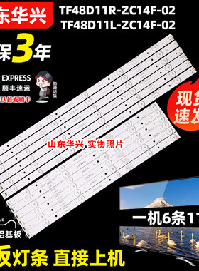 鲁至适用清华同方LE-48TM6599L LE-48T66灯条TF48D11R-ZC14F-02