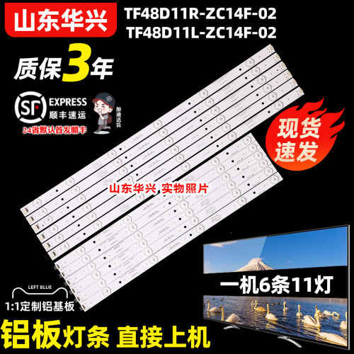 鲁至适用清华同方LE-48TM6599L LE-48T66灯条TF48D11R-ZC14F-02