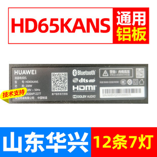 适用华为HD65KANS灯条CRH ZS653030120708HREV1.2鸿蒙电视背光灯