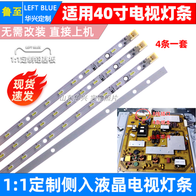 鲁至适用夏普LCD-40LX730A LX330A灯条SLED_2011SSP40_36_GD_REV0