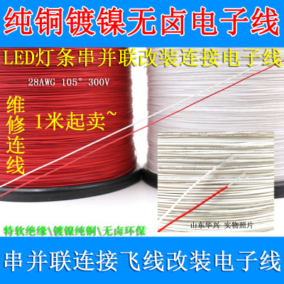 液晶电视连接线LED灯条串并联