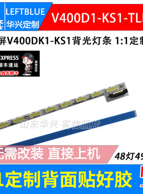 鲁至适用联想40S9灯条V400D1-KS1-TLEM2 V400D1-KS1液晶电视灯条