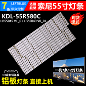 鲁至适用索尼KDL V0_01灯条 LB55049 55R580C灯条LB55049 V1_01
