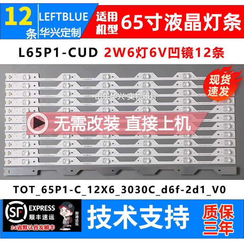 鲁至适用TCLL65P1-CUD液晶灯条