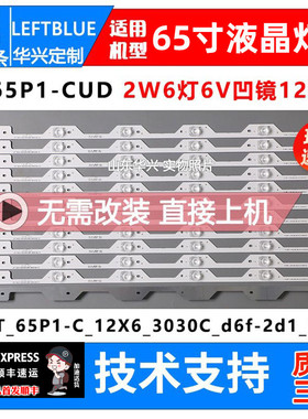 鲁至适用TCL L65P1-CUD灯条 YHF-4C-LB6506-YH01J液晶电视LED灯条