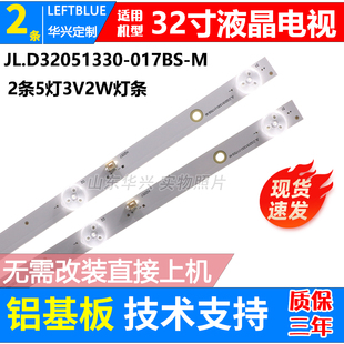 杂牌机组装机MK-8188灯条JL.D32051330-017BS-M灯条32寸2条5灯珠