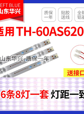 鲁至适用于松下TH-60AS670C灯条全新16条8灯一套通用液晶灯条
