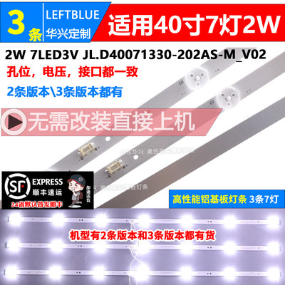 鲁至适用创维40E382W液晶LED灯条