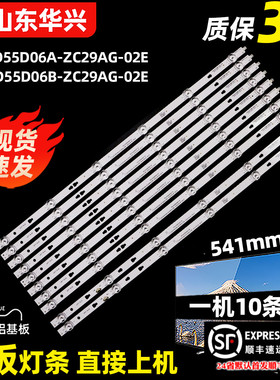 鲁至适用海尔55V71 55V52 55T51灯条LED55D06A-ZC29AG-02E灯条LED