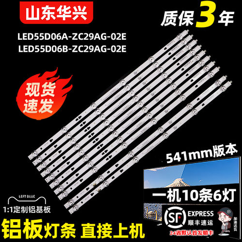 鲁至适用海尔55V71 55V52 55T51灯条LED55D06A-ZC29AG-02E灯条LED