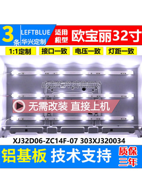 鲁至适用长虹LED32538M灯条CRH-K323535T03064CA-Rev屏CN32TU701