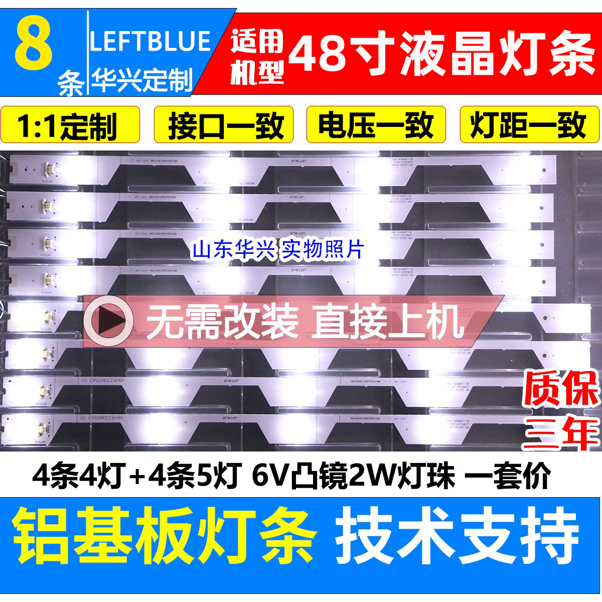 鲁至适用TCL B48A558UL灯条48HR330M05A0 V1 48HR330M04A0/M05A3