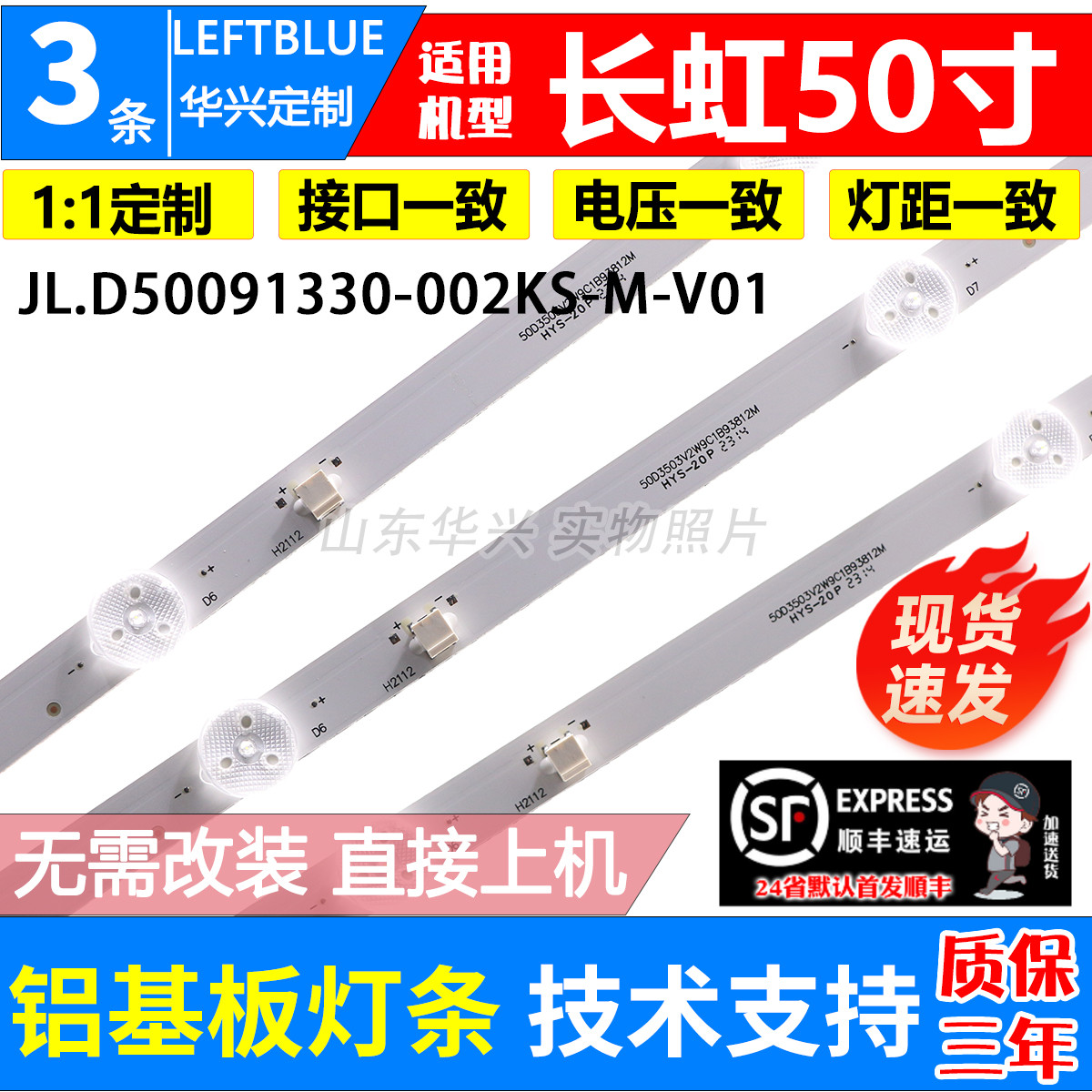 鲁至适用长虹50D5S灯条50G7S灯条50G5灯条 50A4U灯条液晶电视灯条