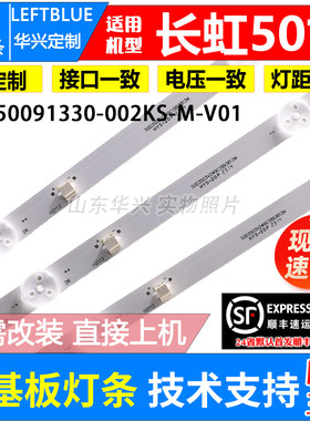 鲁至适用长虹50D5S灯条50G7S灯条50G5灯条 50A4U灯条液晶电视灯条