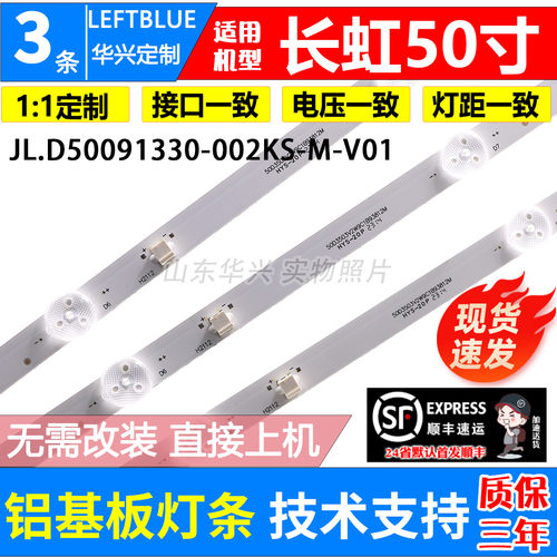 鲁至适用长虹50D5S灯条50G7S灯条50G5灯条 50A4U灯条液晶电视灯条