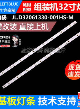 鲁至适用组装机鸿腾32UD8A R3201灯条MS-L3606 V2 6灯3V背光灯条