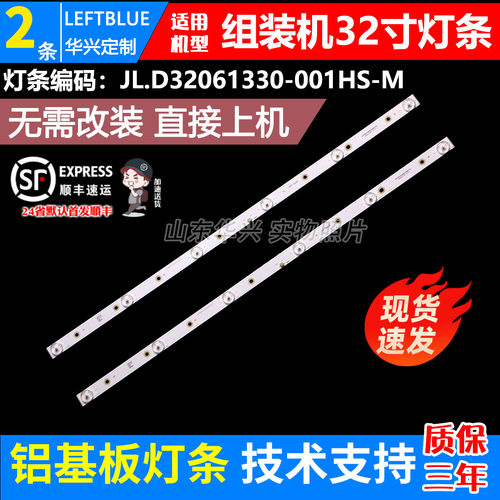 鲁至适用组装机鸿腾32UD8A R3201灯条MS-L3606 V2 6灯3V背光灯条