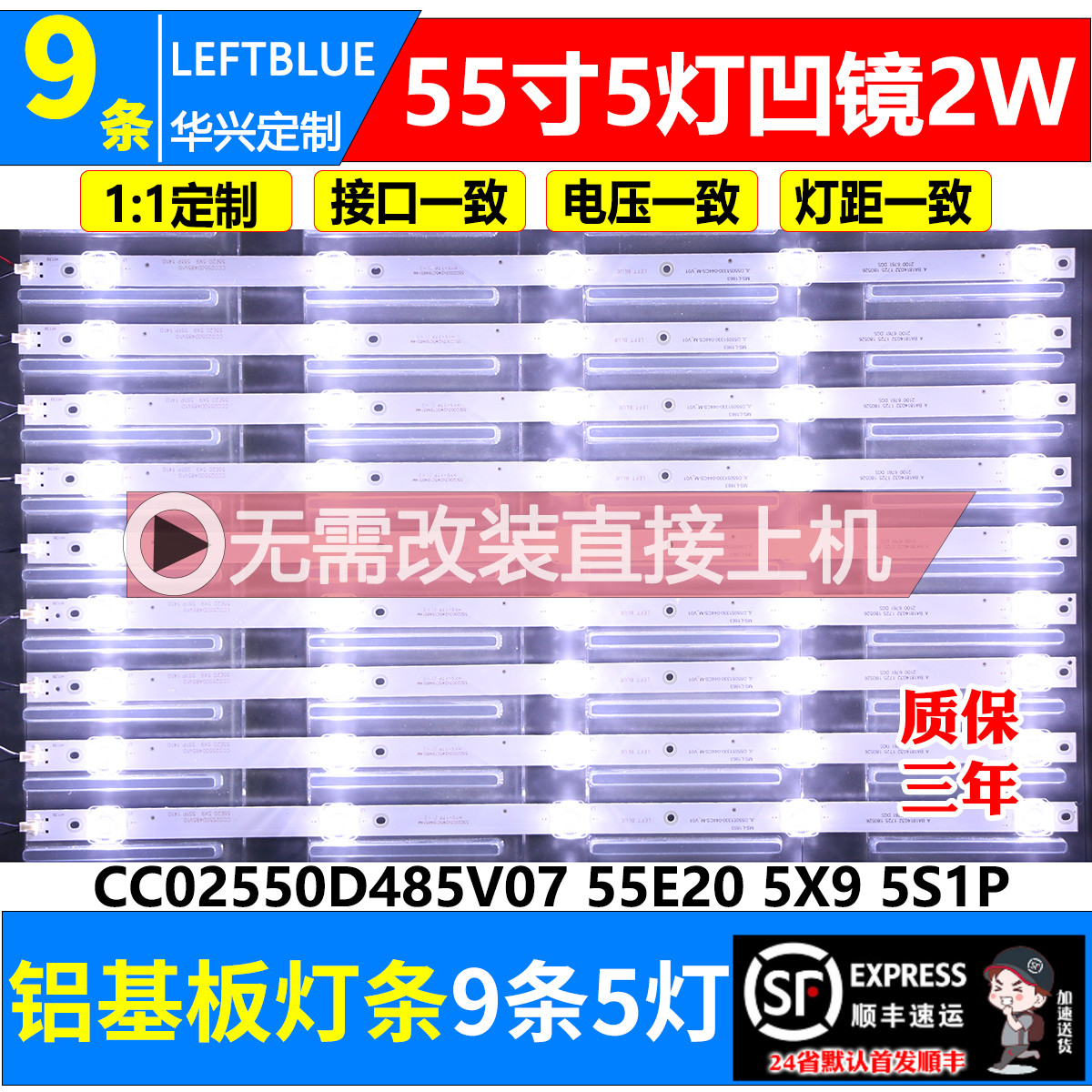 鲁至适用康佳K55SR55U液晶灯条