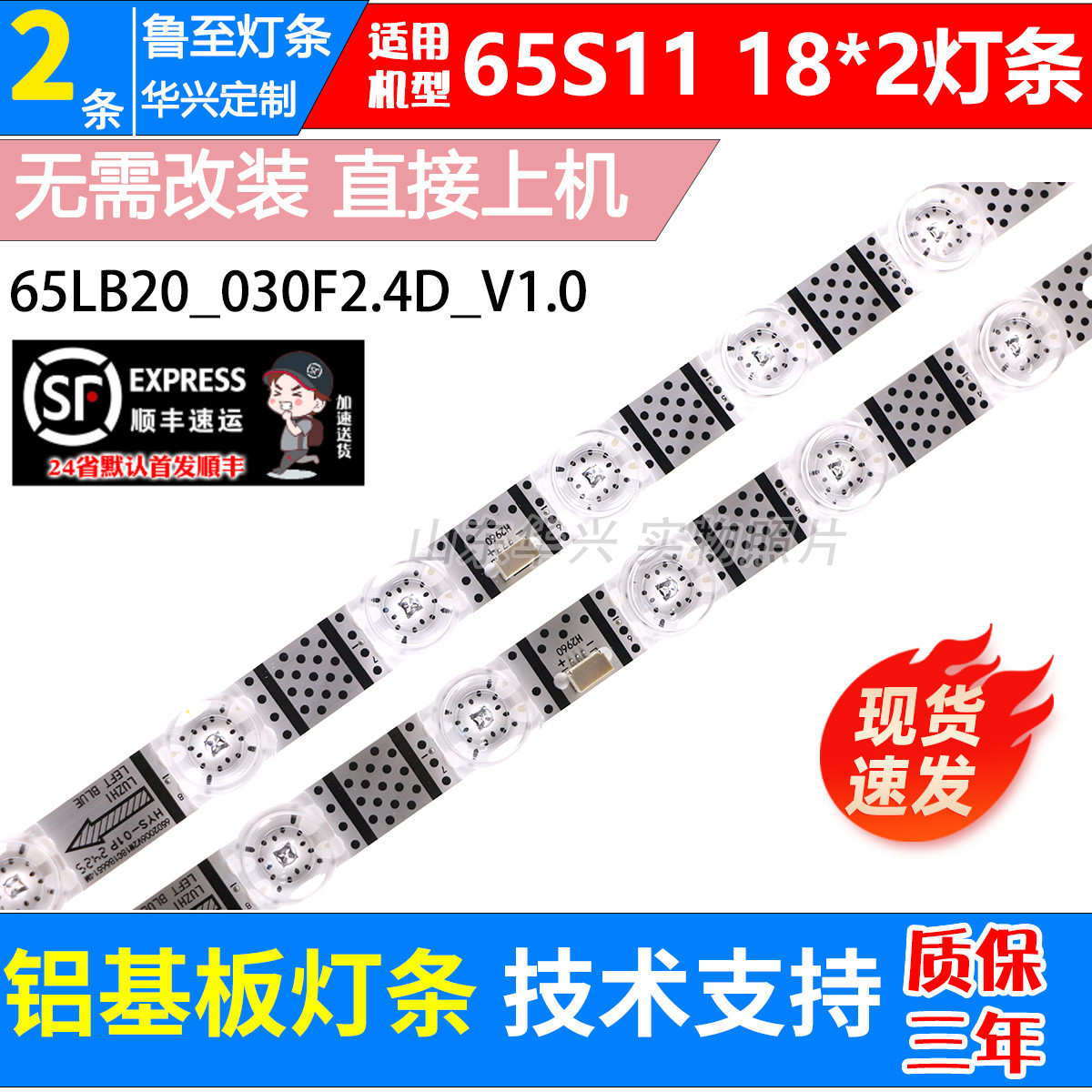 鲁至适用TCL 65V6E 65V6EA灯条65S11 18*2 TCL 65LB20_030F2.4D_V