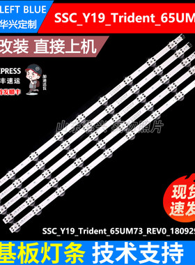 鲁至适用LG 65UM7300AUE 65UM71灯条SSC_Y19_Trident_65UM73_rev0
