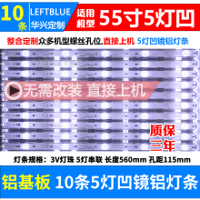 鲁至适用海尔LS55AL88E51 LS55Z51Z灯条LED液晶电视背光灯条