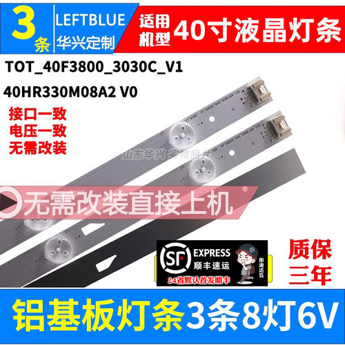 鲁至适用乐华40S560液晶背光灯条