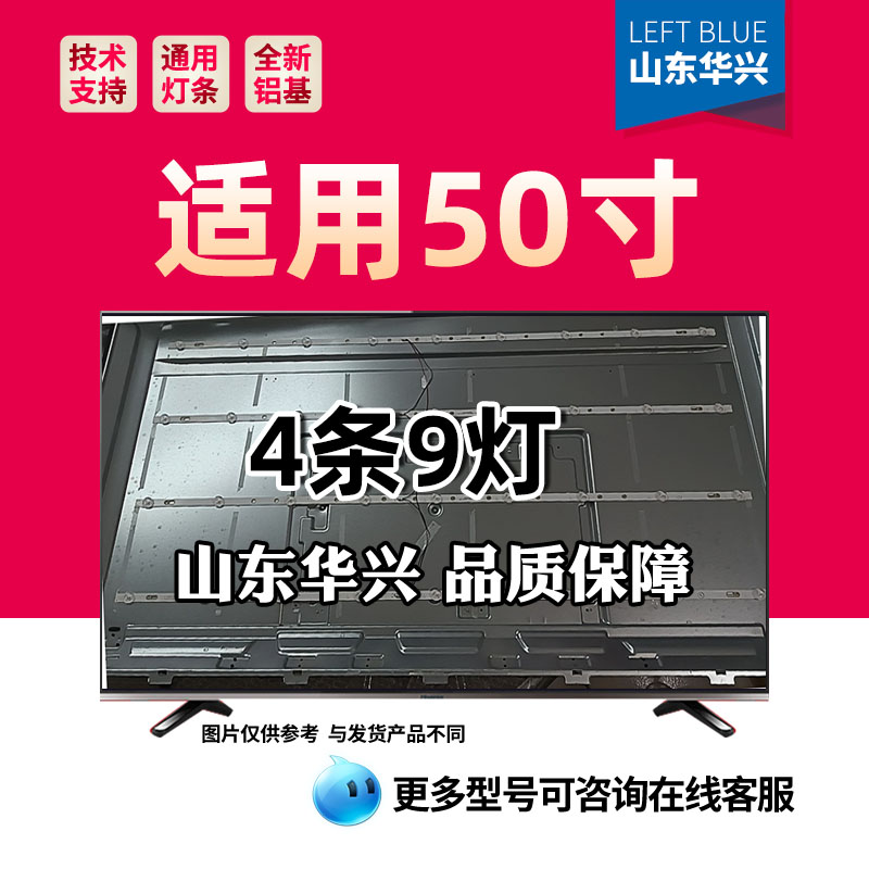 鲁至适用乐视D50PPUC22 F50灯条HL-66500A30-0901S-08 A2 4X9背光