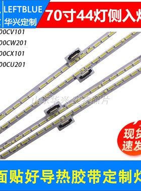 鲁至适用夏普LCD-70DS8008A灯条6202B000CW201 3202B000CU201