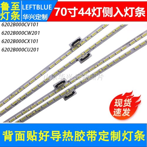 鲁至适用夏普LCD-70TX8009A LCD-70TX8008A 灯条配屏V700DJ1-KS6