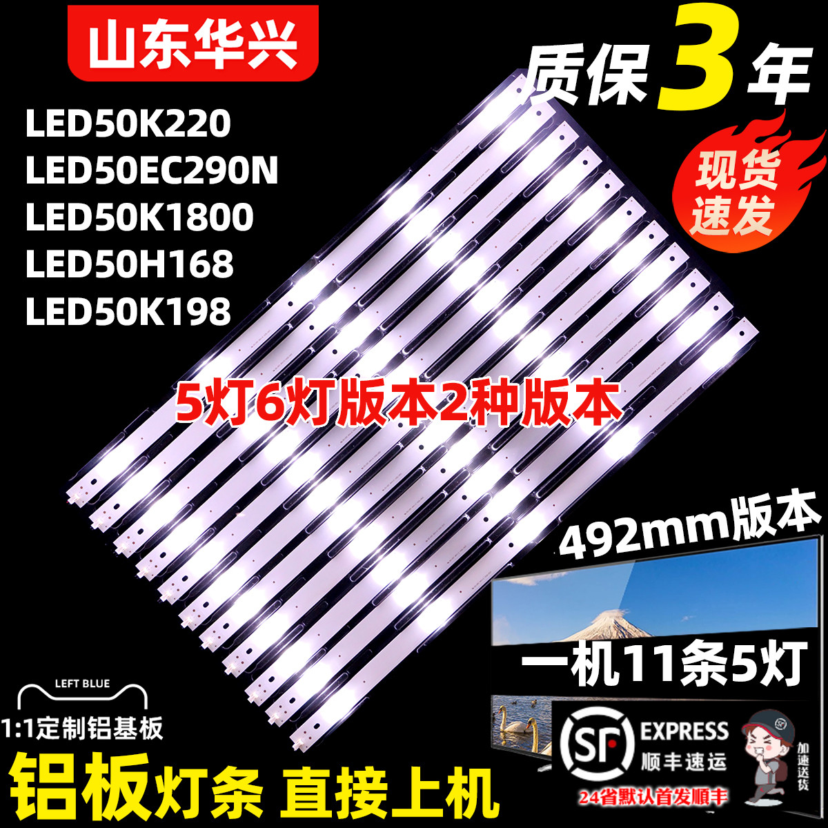 鲁至适用TATUNGDH-50A10灯条