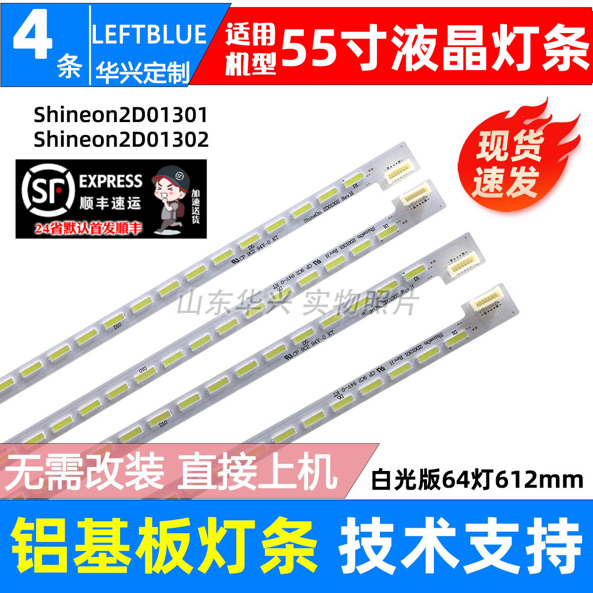 鲁至适用TCLQ55H9700背光灯条