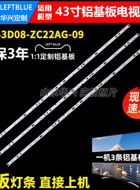 鲁至适用三洋43CE210G1 43CE2532A1灯条 HK43D08-ZC22AG-09灯条