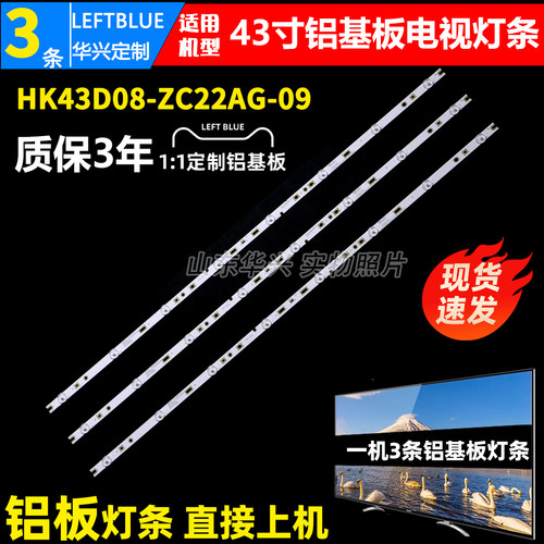 鲁至适用三洋43CE210G1 43CE2532A1灯条 HK43D08-ZC22AG-09灯条