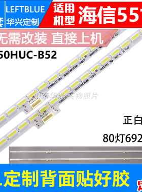 鲁至适用海信LED55K7100UC灯条屏HE550HUC-B52灯条RSAG7.820.6366