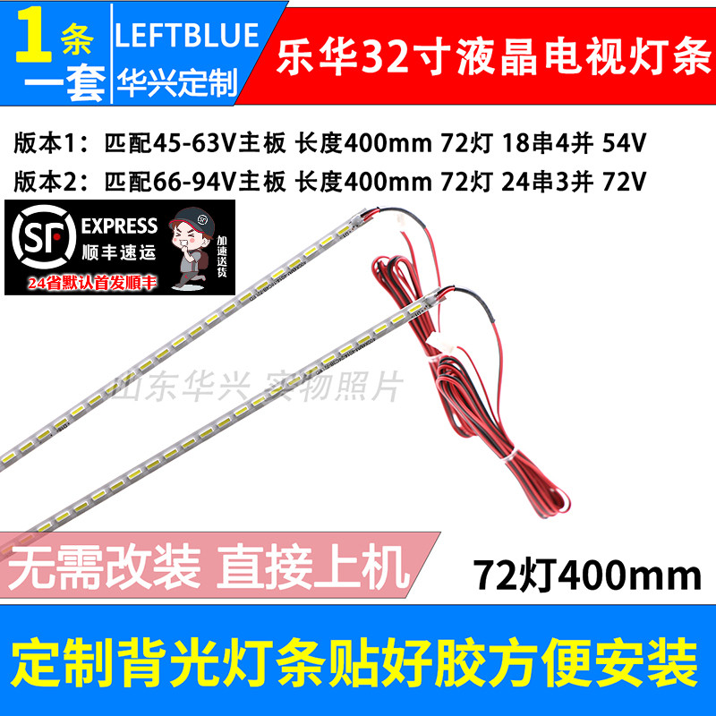 鲁至适用乐华32L30 32S300灯条JS-LB-S-JP32E9-145A20A电视灯条
