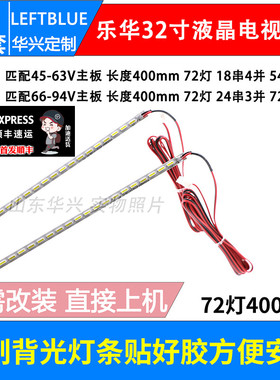 鲁至适用乐华32L30 32S300灯条JS-LB-S-JP32E9-145A20A电视灯条