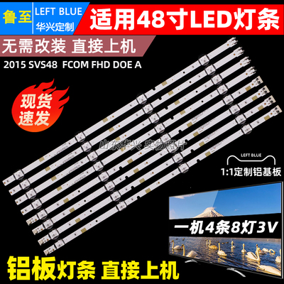鲁至适用三星UA48J52000 HG48AE570SJXXZ灯条2015SVS48 FCOM FHD