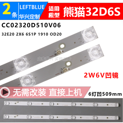 鲁至适用熊猫32D6S液晶LED灯条