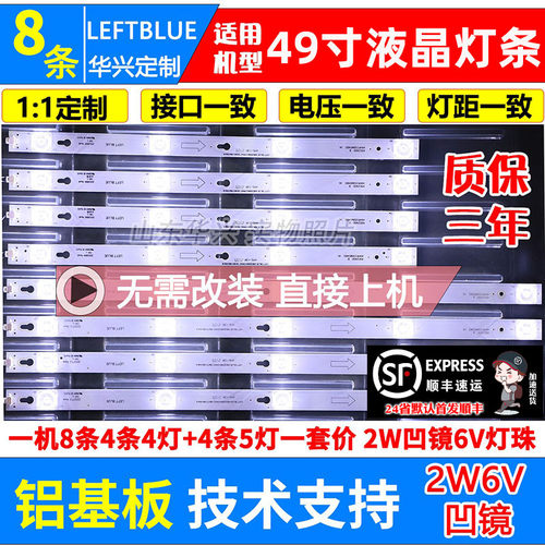 鲁至适用TCL D49A620US灯条49D2900 49HR330M05A0 V6 5灯+4灯凹镜
