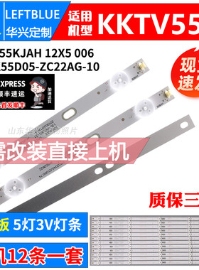 鲁至适用康佳 LED55M60A LEDH55灯条LED55KJAH6X10液晶背光灯条