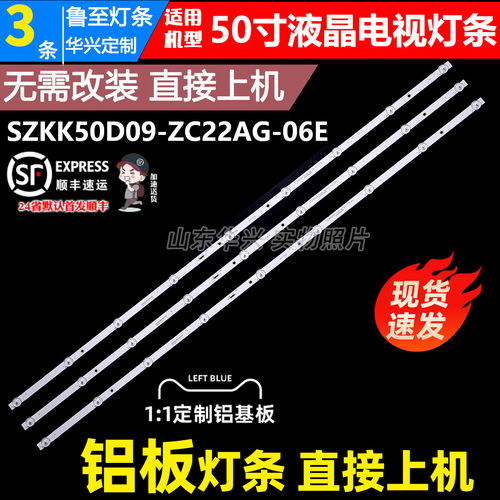 鲁至适用康佳LED50SN3灯条KKTV U50K7灯条SZKK50D09-ZC22AG-06E