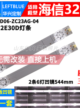 鲁至适用海信HZ32E30D HZ32H30D灯条SH32D06-ZC23AG-04 LED灯条