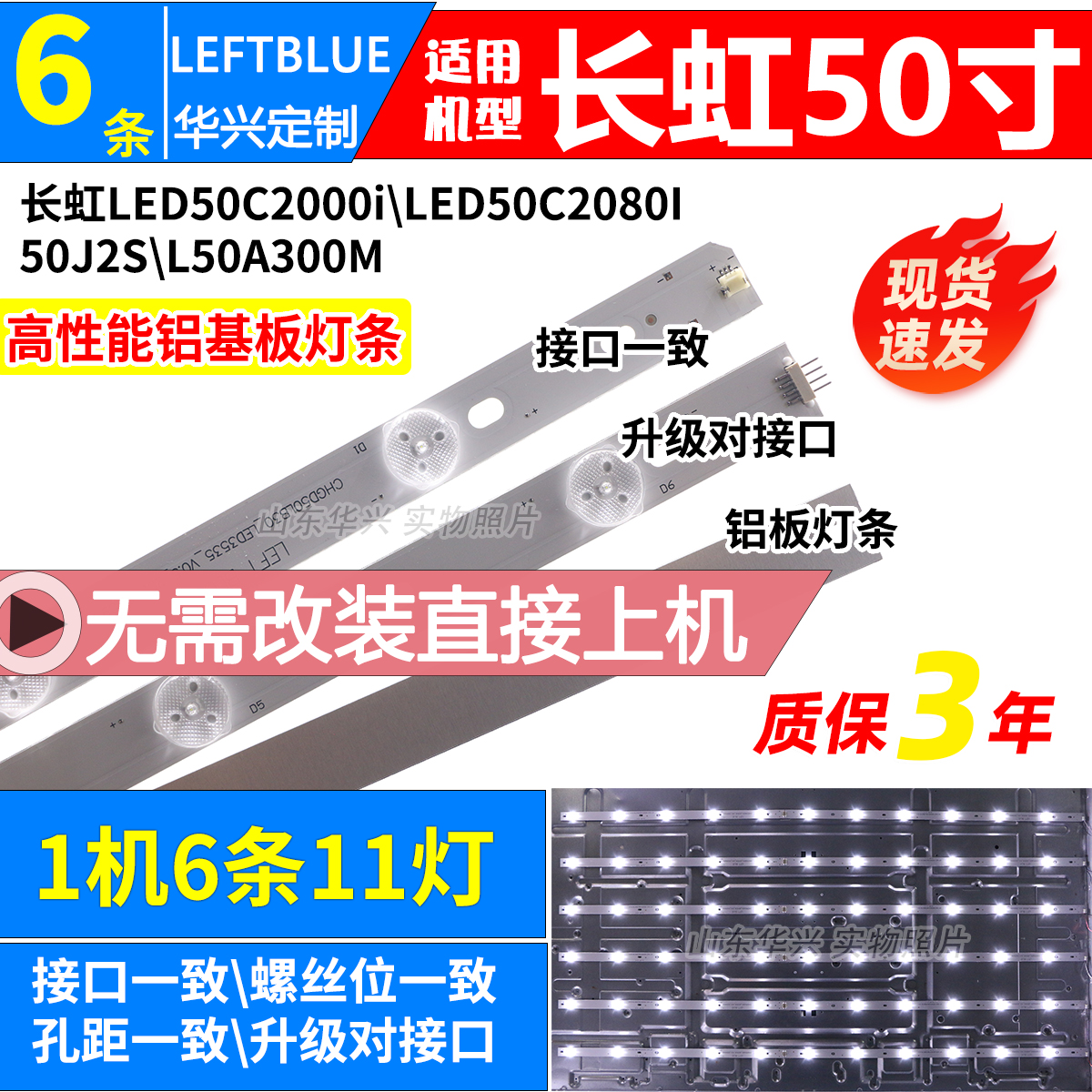 鲁至适用长虹LED50C2000i灯条LED50C2080I灯条 6条11灯3V LED灯条-封面