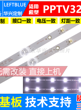 鲁至适用PPTV 32V4 32C4 32V4A 32C4A PPTV-32V4灯条液晶电视灯条