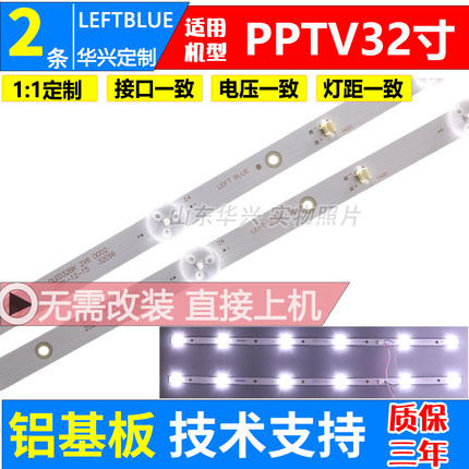 鲁至适用PPTV 32V4 32C4 32V4A 32C4A PPTV-32V4灯条液晶电视灯条
