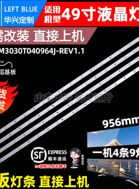 鲁至适用CNC J49F916灯条K49EM3030T040964J-REV1.1背光LED灯条