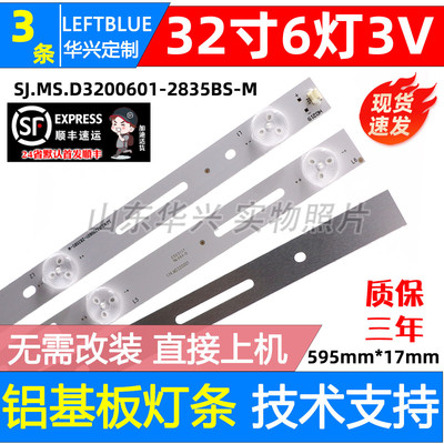 鲁至适用韩电DLED-32C灯条SJ.MS.D3200601-2835GS-M LED液晶灯条