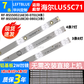 鲁至适用海尔LU55C71灯条RF 0801灯条LED BE30 BS550021AE30 0701