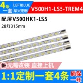 LS5 鲁至适用康佳LED50X6000DE LED50X6000D灯条V500H1 TREM4灯条